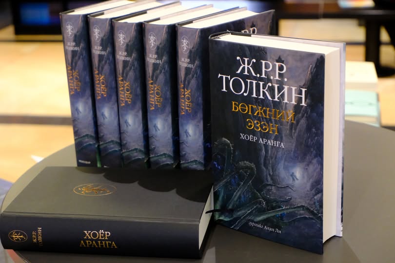 ШИНЭ НОМ | Бөгжний эзэн: ХОЁР АРАНГА