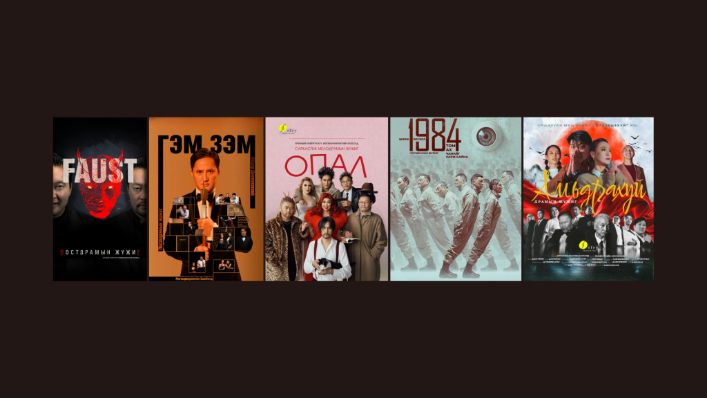 “Орфей” театр таван жилийн хугацаанд бүтээсэн таван жүжгээ дахин толилуулна