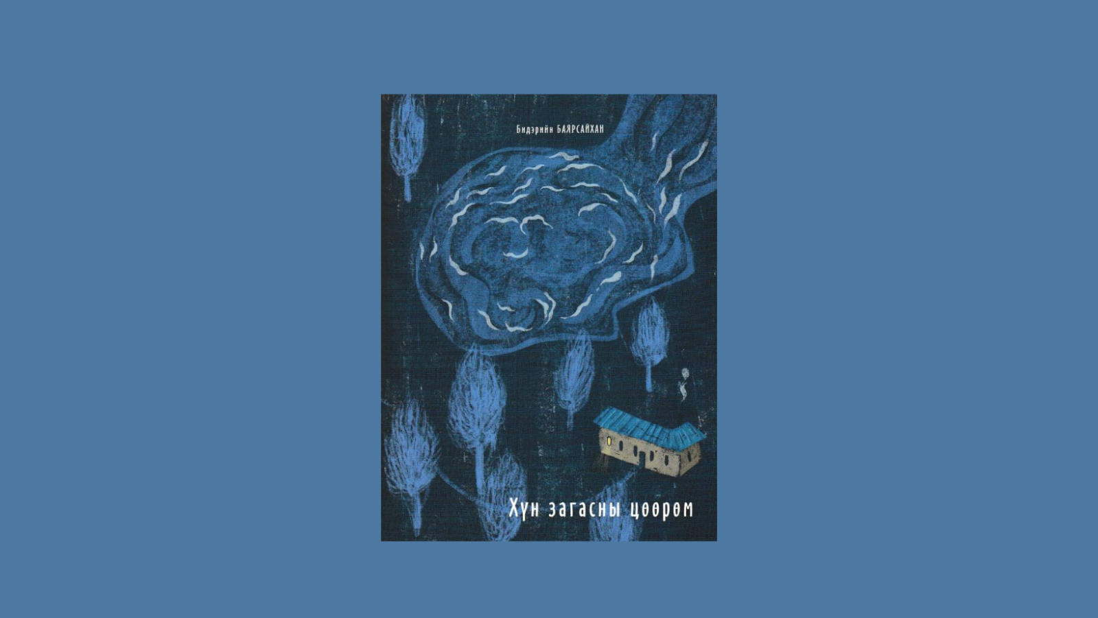 Шувуутай өглөө