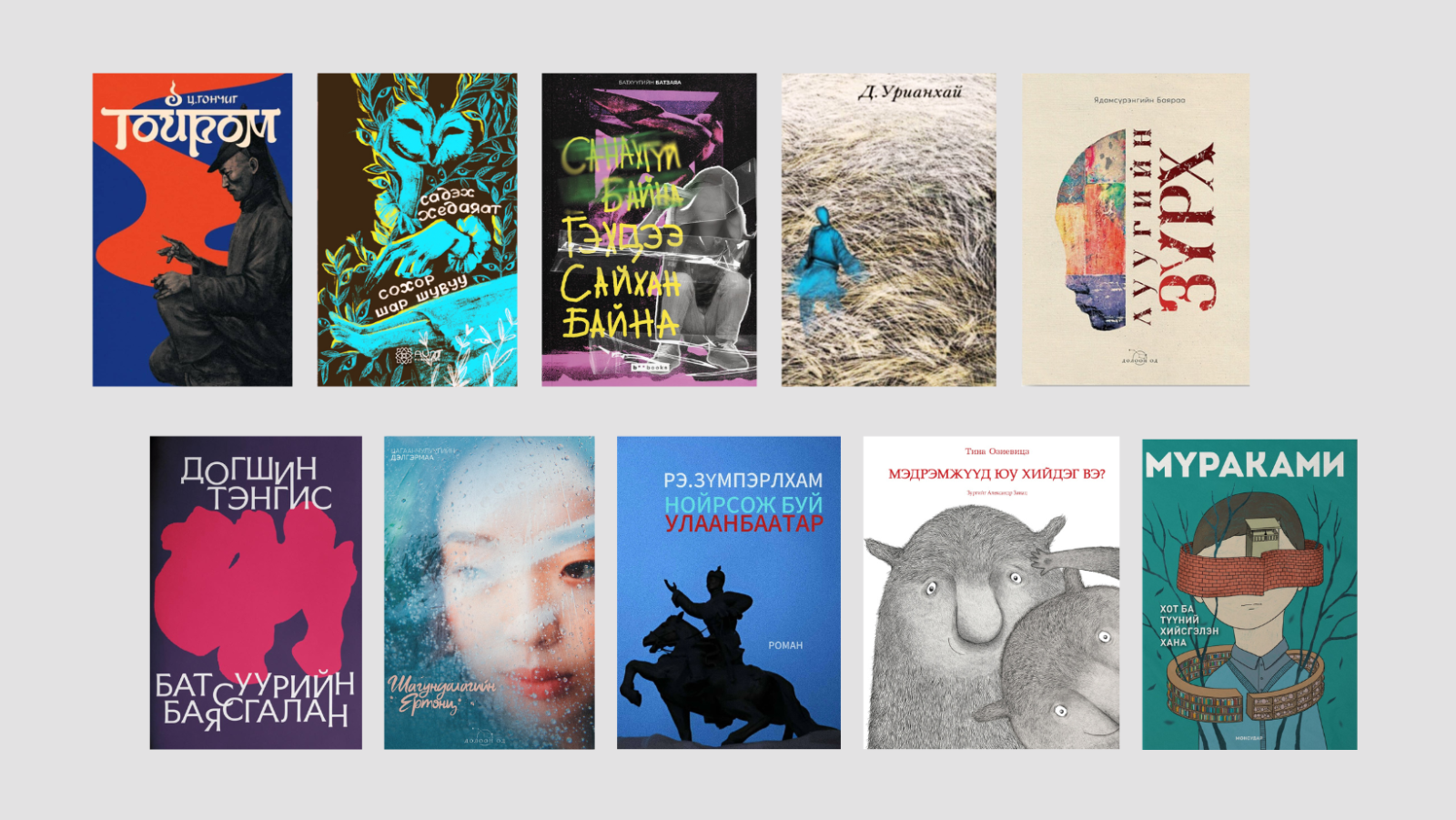 Үндэсний номын баяраас онцлох 10 шинэ ном