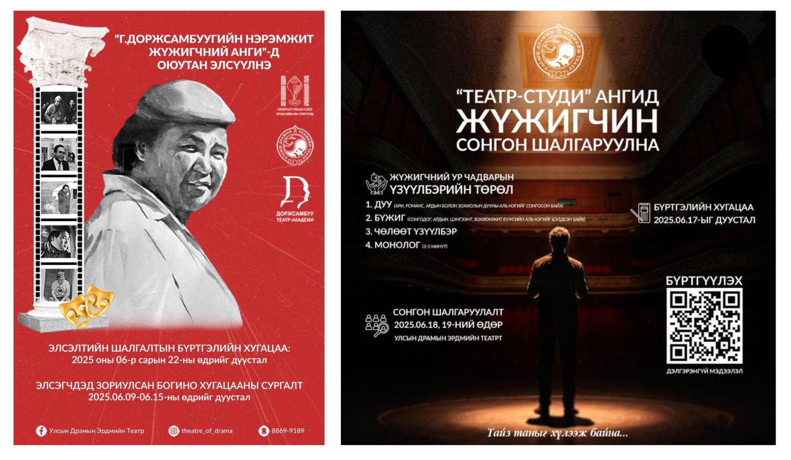 Улсын драмын эрдмийн театр энэ сард