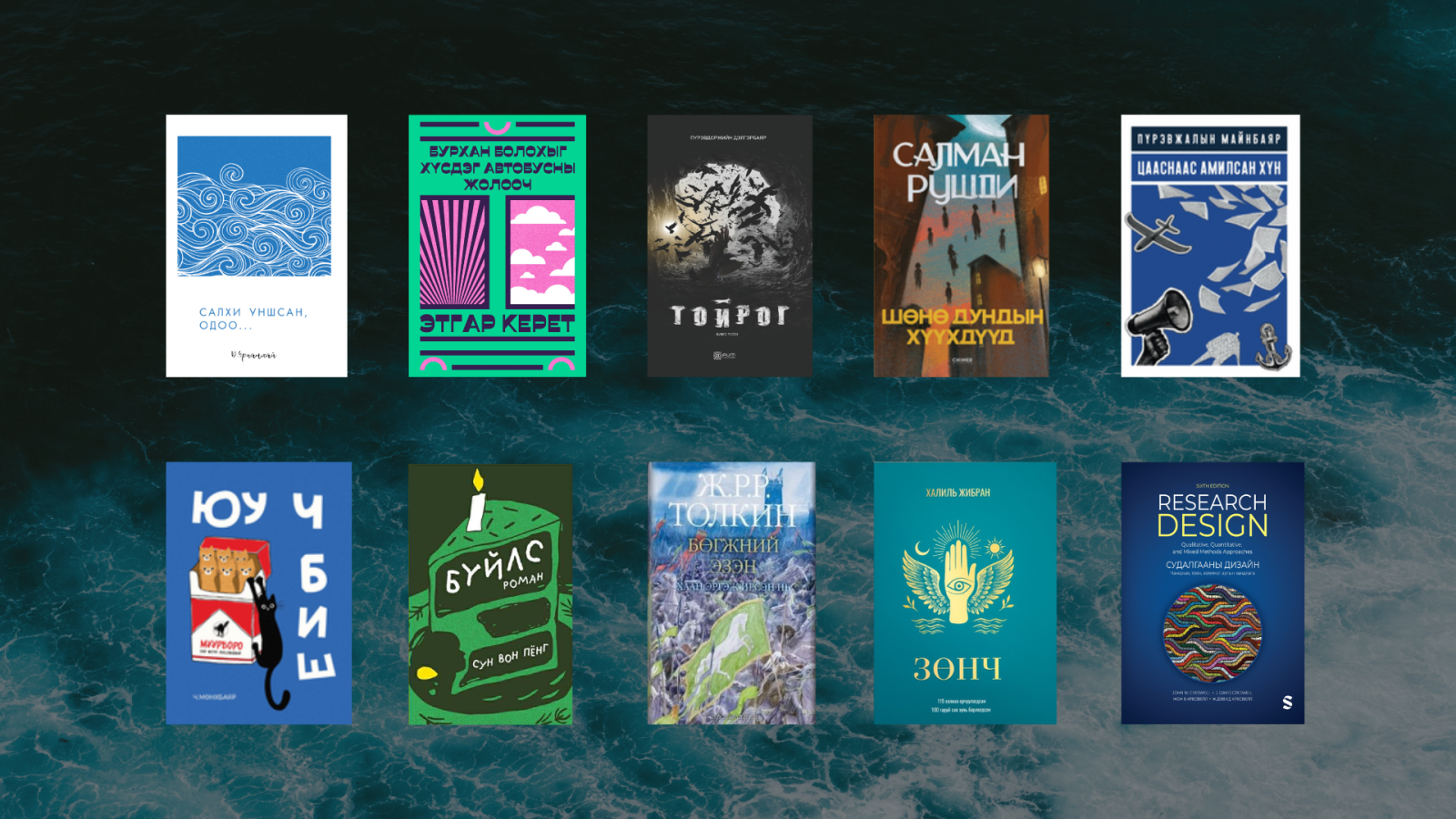 Үндэсний номын баяраас ОНЦЛОХ арван ном