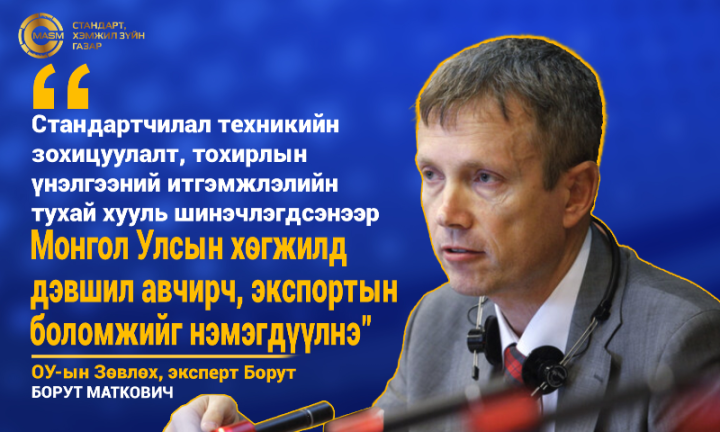 ОЛОН УЛСЫН ЗӨВЛӨХИЙГ УРЬЖ АЖИЛЛУУЛЖ БАЙНА